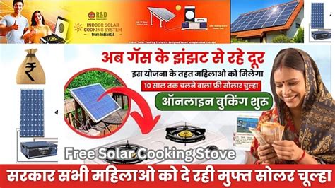 solar gas stove yojana